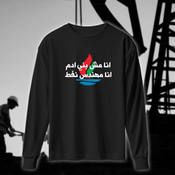⁦انا مهندس - مهندسين النفط⁩ - الصورة ⁦3⁩