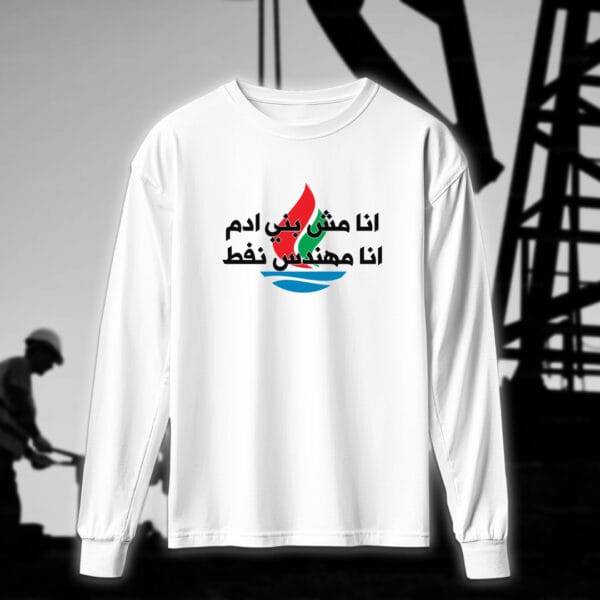 ⁦انا مهندس - مهندسين النفط⁩ - الصورة ⁦4⁩