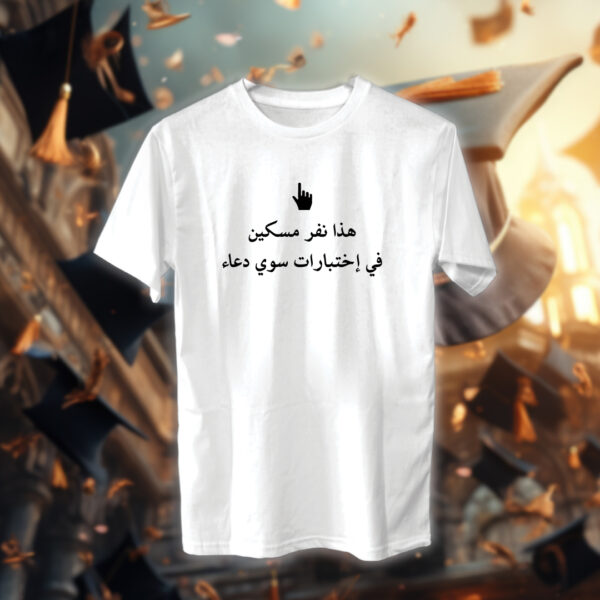 نفر مسكين - خريجين - Image 2