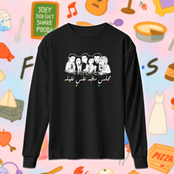 Friends - مجلس مافيه نفس ثقيله - Image 3