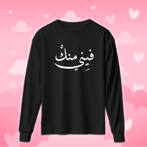 Couples - فيني منك