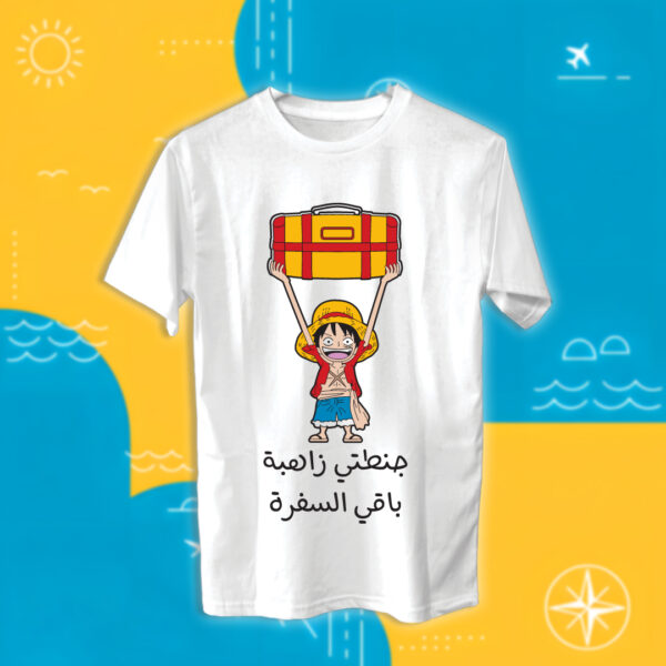 جنطتي زاهبة - سفر - Image 2