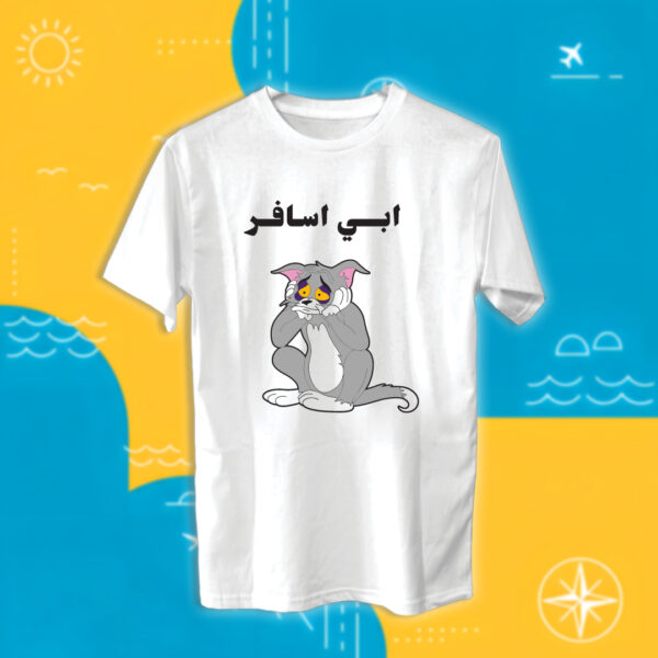 ابي اسافر - سفر - Image 2