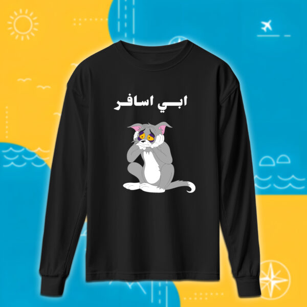 ابي اسافر - سفر - Image 3