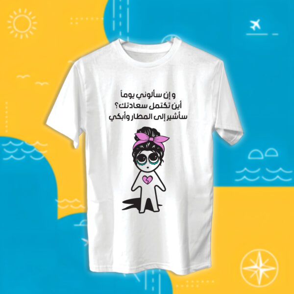 سأشيرإلى المطار وأبكي - سفر