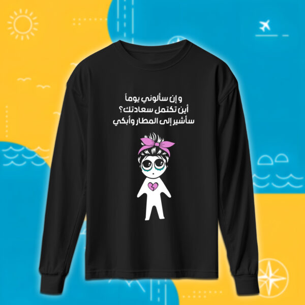 سأشيرإلى المطار وأبكي - سفر