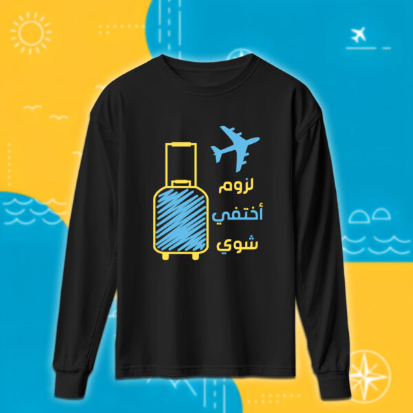 لزوم اختفي شوي - سفر - Image 3