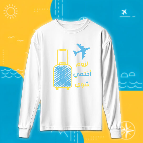 لزوم اختفي شوي - سفر - Image 4