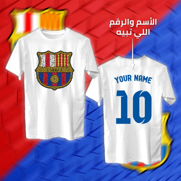 شعار برشلونة بالأحرف العربية مع اسمك ورقمك