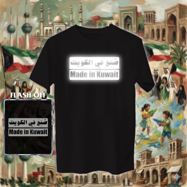 صنع في الكويت - ريفلكتف