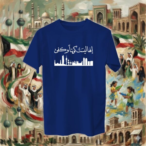 إنها ليست كويتاً وكفى