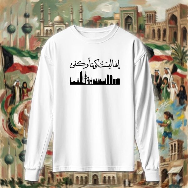 إنها ليست كويتاً وكفى