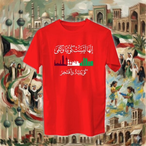 225-tshirt-red كويتية وأفتخر