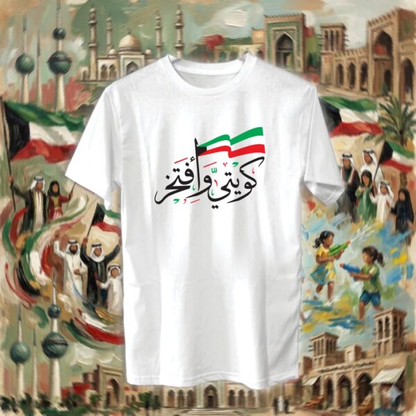 كويتي وأفتخر