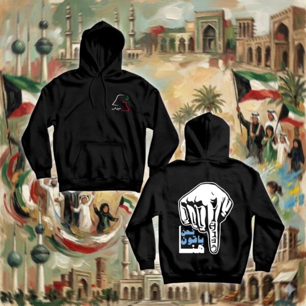 نحن باقون هنا - جهتين