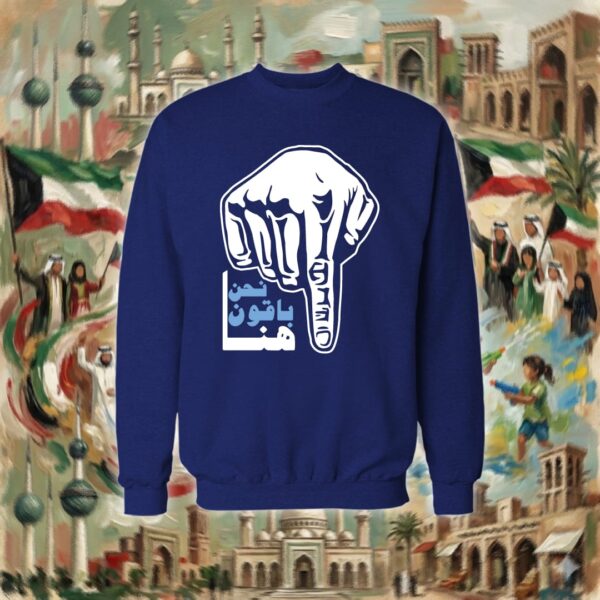 نحن باقون هنا