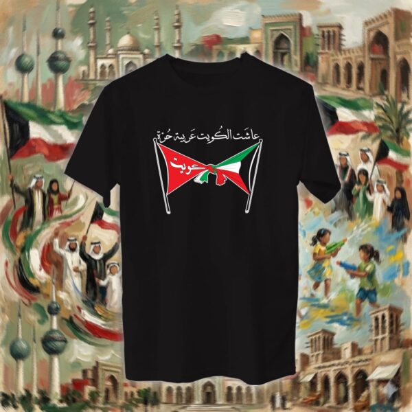 عاشت الكويت حرة عربية