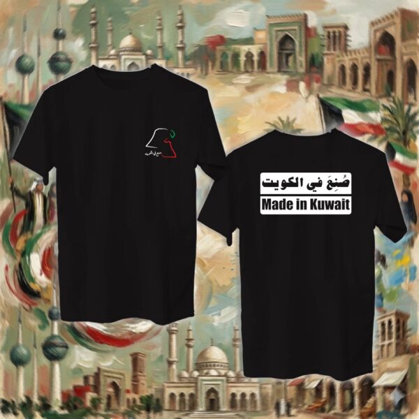 صنع في الكويت - جهتين