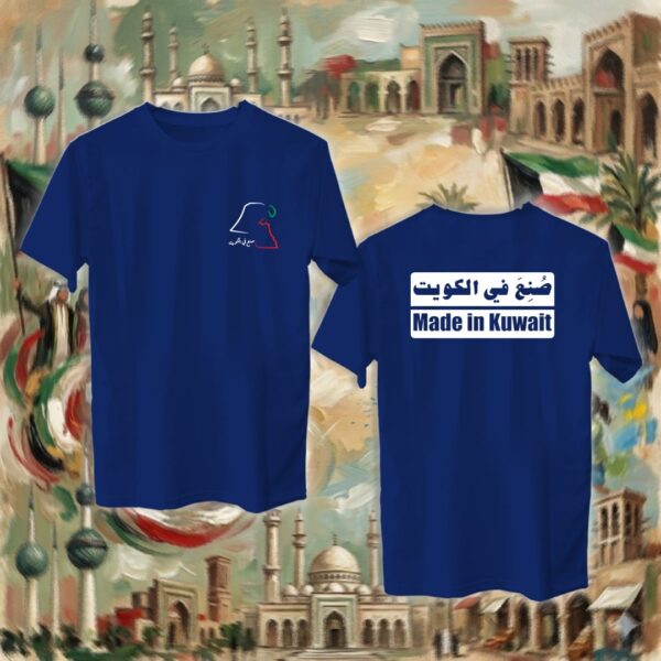 صنع في الكويت - جهتين