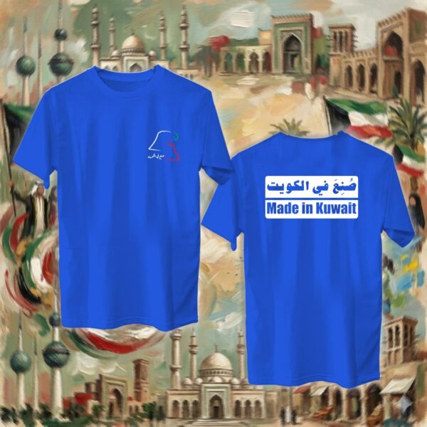 صنع في الكويت - جهتين
