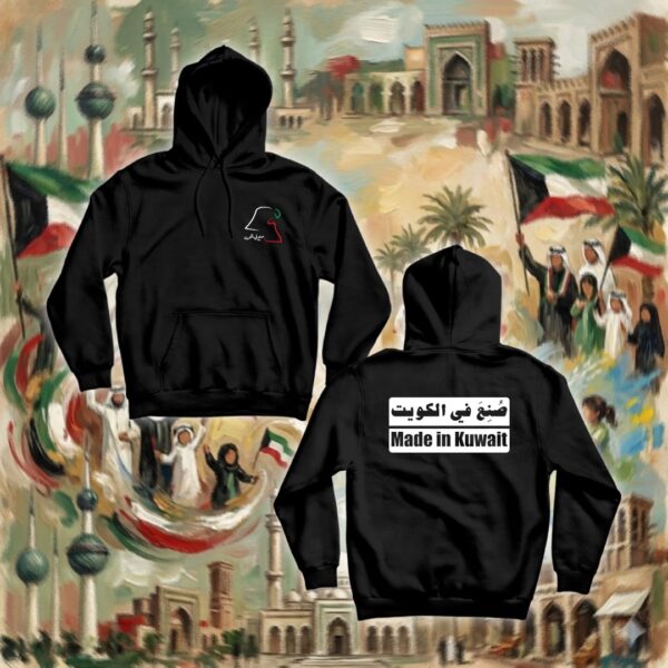 صنع في الكويت - جهتين