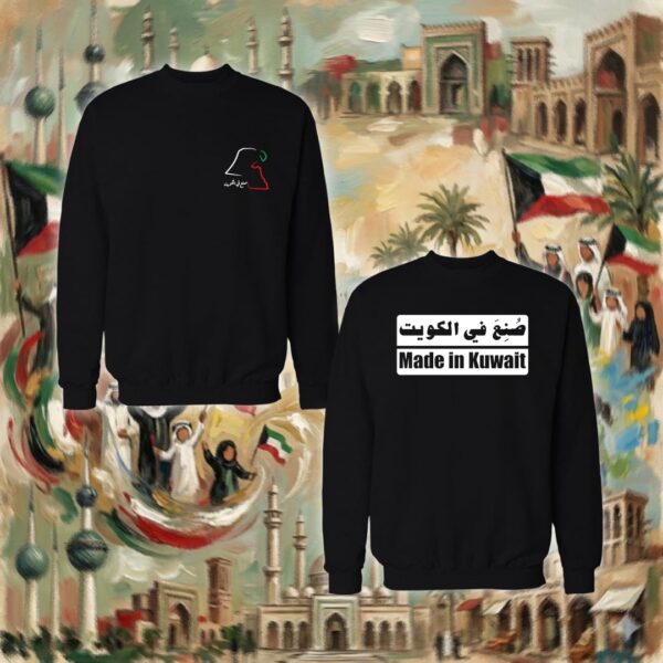 صنع في الكويت - جهتين