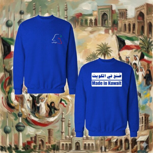 صنع في الكويت - جهتين