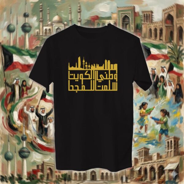 وطني الكويت سلمت للمجد