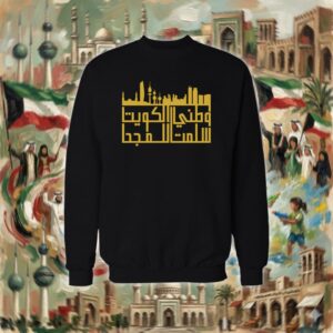 وطني الكويت سلمت للمجد