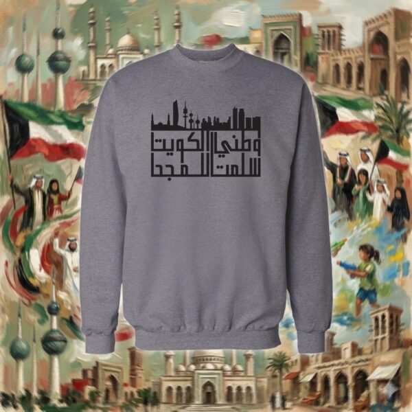 وطني الكويت سلمت للمجد