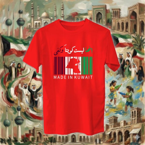 إنها ليست كويتاً وكفى