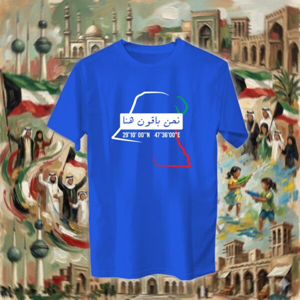 نحن باقون هنا