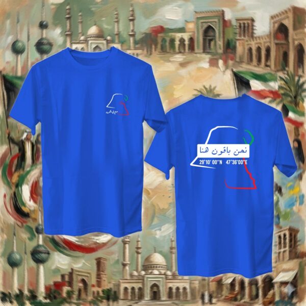 نحن باقون هنا - جهتين