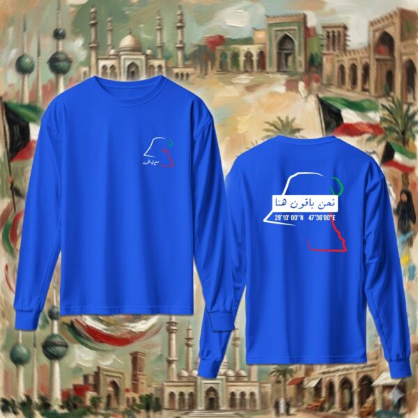 نحن باقون هنا - جهتين