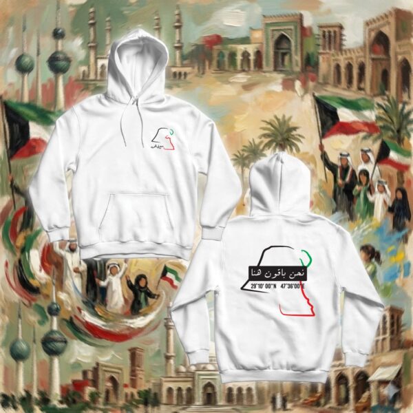 نحن باقون هنا - جهتين