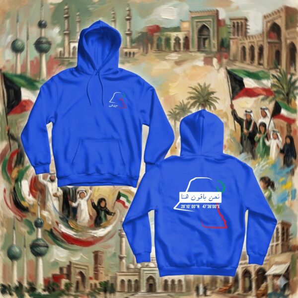 نحن باقون هنا - جهتين