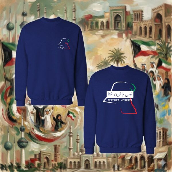 نحن باقون هنا - جهتين