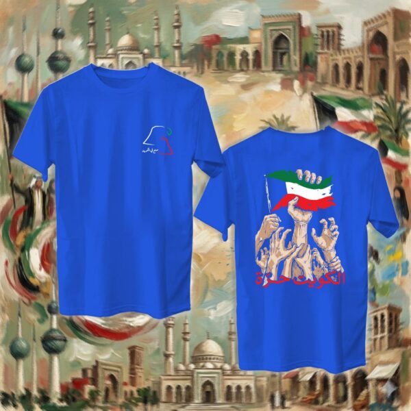 الكويت حرة- جهتين