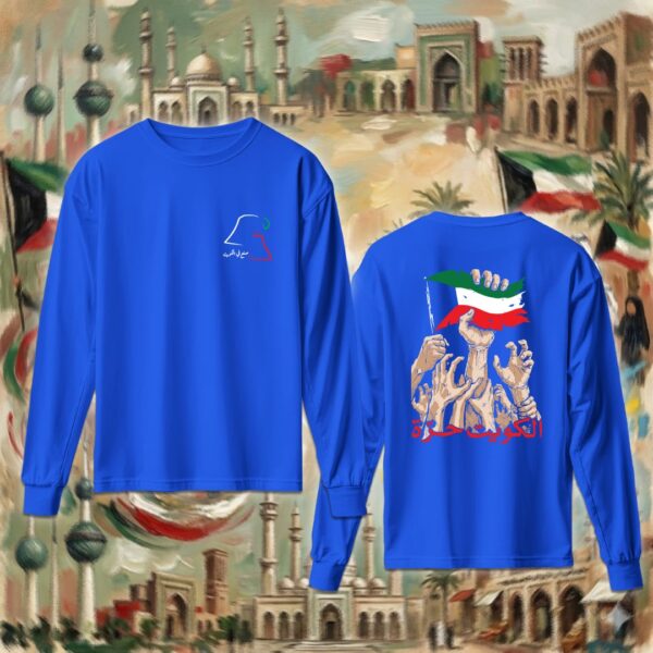 الكويت حرة- جهتين