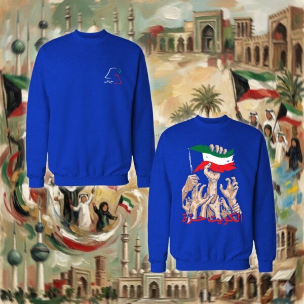 الكويت حرة- جهتين