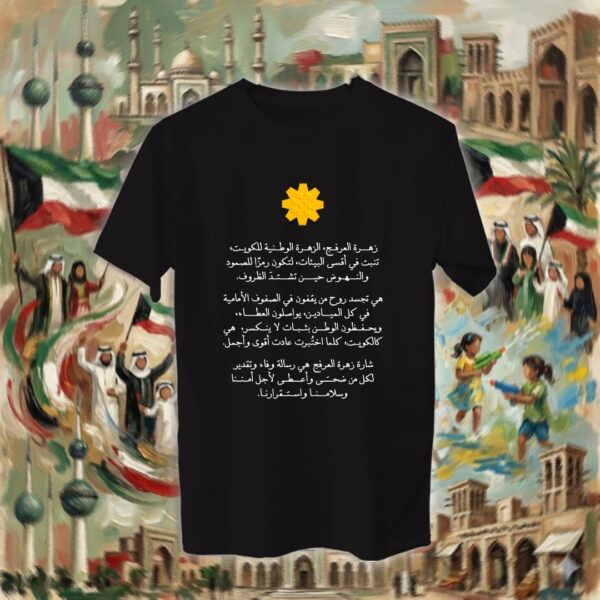 زهرة العرفج - Arfaj