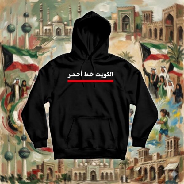 الكويت خط أحمر