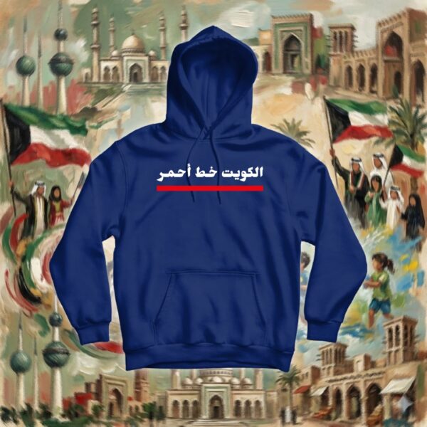 الكويت خط أحمر