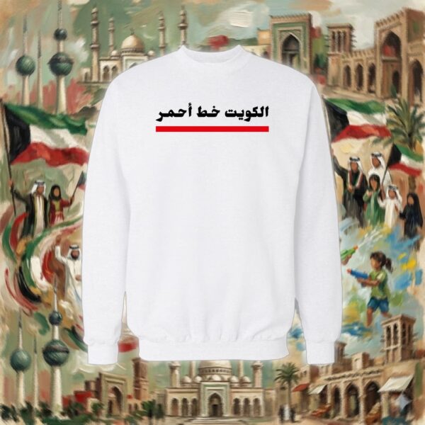 الكويت خط أحمر