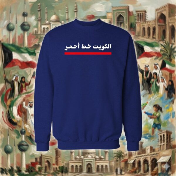 الكويت خط أحمر