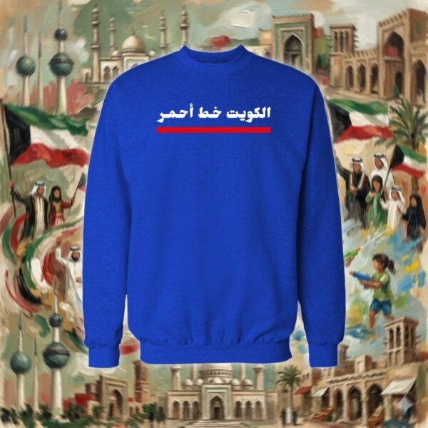 الكويت خط أحمر