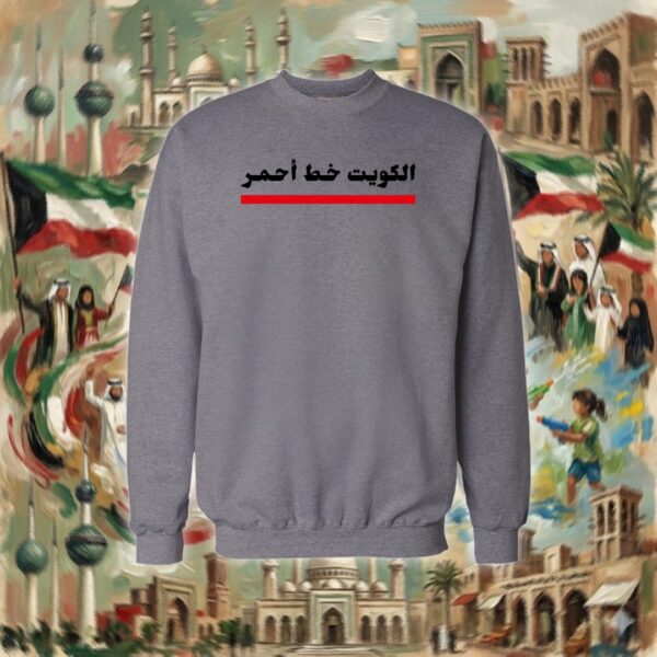 الكويت خط أحمر