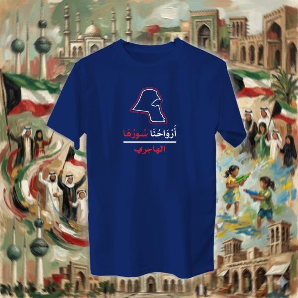 أرواحنا سورها