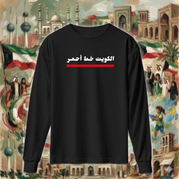 الكويت خط أحمر