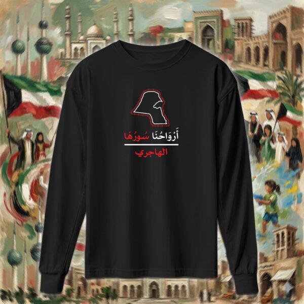 أرواحنا سورها